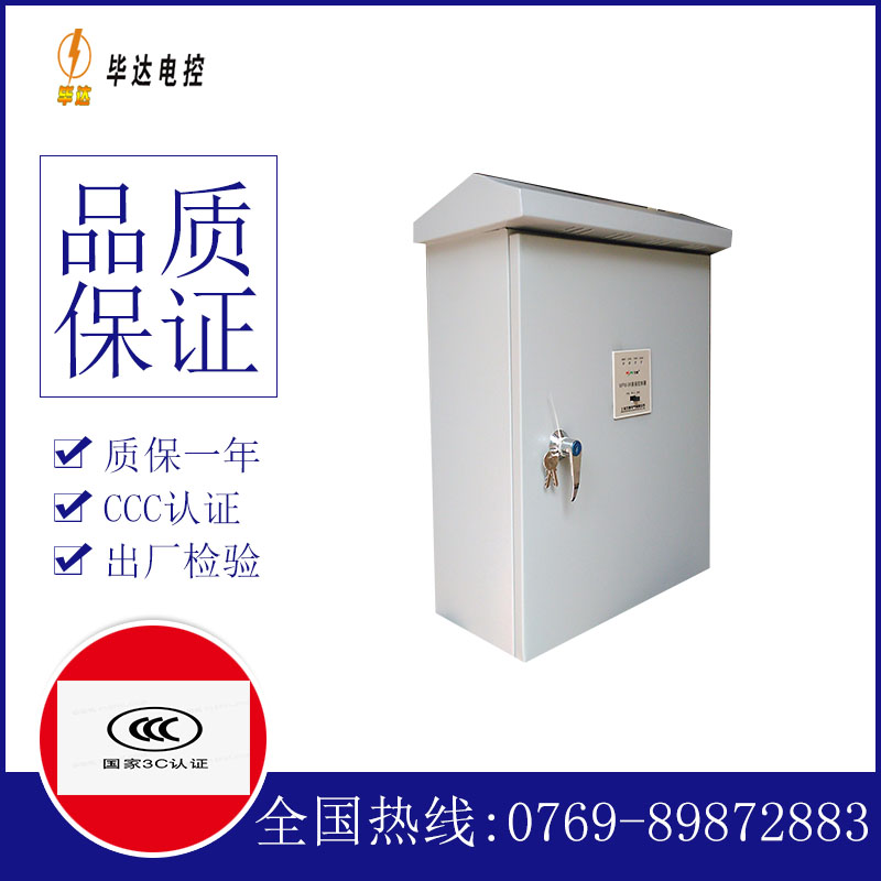 河口排污泵控制箱